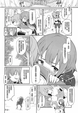 Page 26 of Kono Bakuretsudou ni Gohoubi o! |為爆裂魔法獻上讚美!