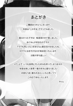 Page 27 of Kono Bakuretsudou ni Gohoubi o! |為爆裂魔法獻上讚美!