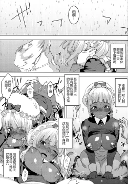 Page 21 of Kasshoku Kokumaro Funnyuu Maid Stardust Genius Kanketsuhen