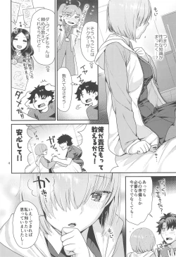 Page 4 of Mash no Hajimete Tutorial