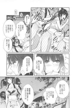 Page 8 of Mugen Houyou Takao - Takao meets Takao