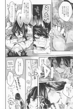 Page 12 of Shinmai Master Gudao-kun wa Shinjuku no Assassin no Shinmei o Shiranai