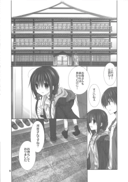 Page 5 of Imouto no Otetsudai 9