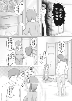 Page 10 of Watashi wa Musuko no... Dutch Wife