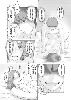 Page 25 of Watashi wa Musuko no... Dutch Wife