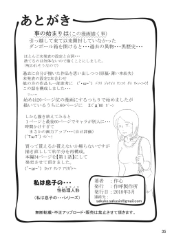 Page 39 of Watashi wa Musuko no... Dutch Wife