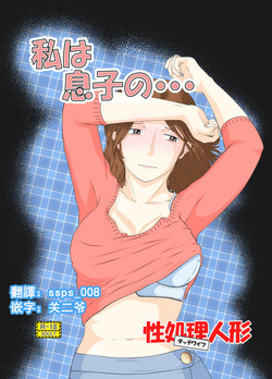 Download Watashi wa Musuko no... Dutch Wife