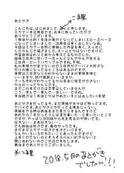 Page 22 of クーデリアとミカが只管イチャつくラブラブセックス本♥