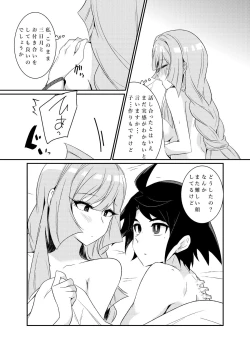 Page 3 of クーデリアとミカが只管イチャつくラブラブセックス本♥