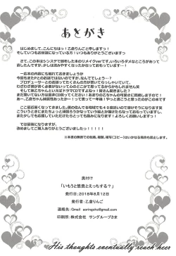 Page 23 of Imouto Yuuki to Ecchi Suru?