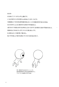 Page 3 of Sokubaikai no Youkai