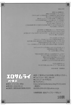 Page 25 of Ero Samurai Junjouha