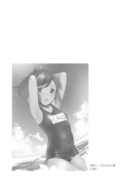 Page 24 of Shioi-chan Natsuyasumi Taisetsu Book