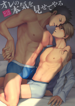 (C94) [Gehlenite (Ryo)] Ore no Honki o Misete Yaru