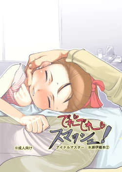 Page 1 of Dere Dere Smash!