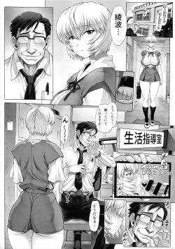 Page 3 of Ayanami Dai 9-kai Ayanami Nikki