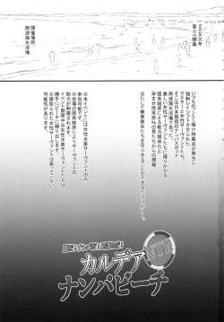 Page 3 of Chaldea NTR Nanpa Beach