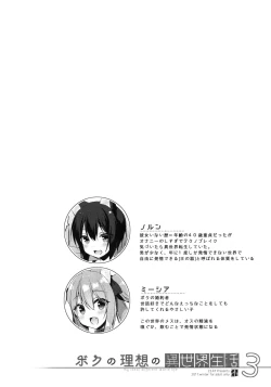 Page 4 of Boku no Risou no Isekai Seikatsu3