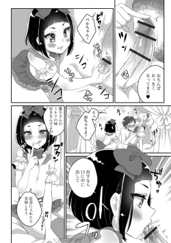 Page 27 of Gekkan Web Otoko no Ko-llection! S Vol. 29