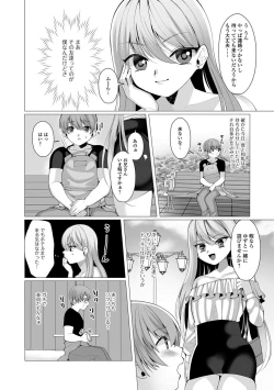 Page 79 of Gekkan Web Otoko no Ko-llection! S Vol. 29