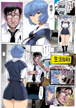 Page 3 of Ayanami Dai 9-kai Ayanami Nikki