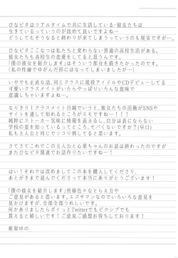 Page 27 of Boku no Kanojo o Shoukai Shimasu 3