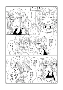 Page 2 of 7月に出したありたえコピー本まんが