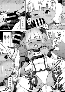 Page 10 of Wagaya no Succubus Jijou