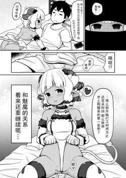 Page 21 of Wagaya no Succubus Jijou