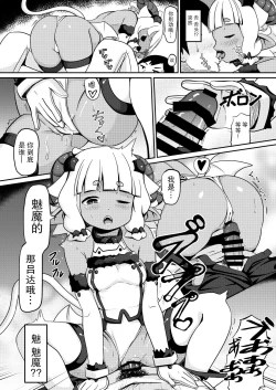 Page 5 of Wagaya no Succubus Jijou