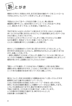 Page 24 of Kagerou-san no Ningen Taikenki