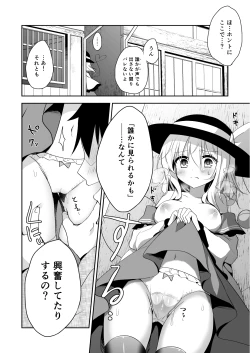 Page 3 of Koishi-chan no Himitsugoto 2
