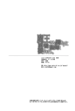 Page 25 of Maou-sama o Taosu no ni Yuusha mo Seiken mo Irimasen.