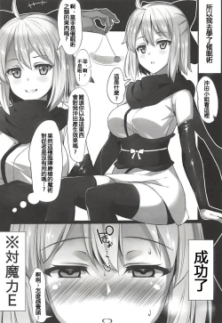 Page 4 of Okita-san wa Saimin nanka ni Makemasen kedo!?