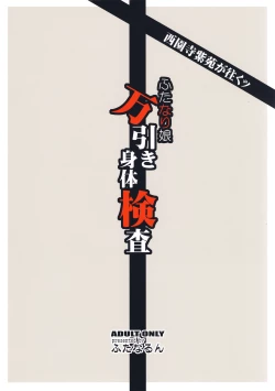 Page 26 of Saionji Shion ga Iku - Futanari Musume Manbiki Shintai Kensa