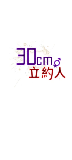 Page 430 of 30cm立约人 第一季