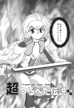 Page 161 of Geki! Enameru Jogakuin