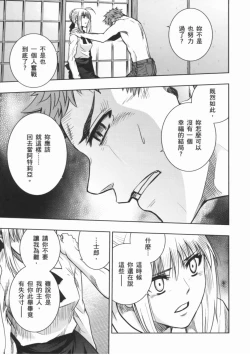 Page 13 of fate R18一夜之夢