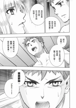 Page 15 of fate R18一夜之夢