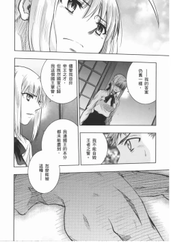 Page 16 of fate R18一夜之夢