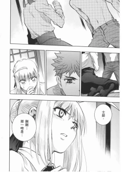 Page 18 of fate R18一夜之夢