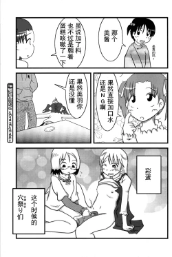 Page 23 of Onee-chan to Issho【Z个人汉化】