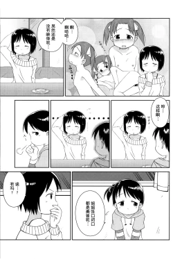 Page 7 of Onee-chan to Issho【Z个人汉化】