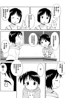 Page 8 of Onee-chan to Issho【Z个人汉化】