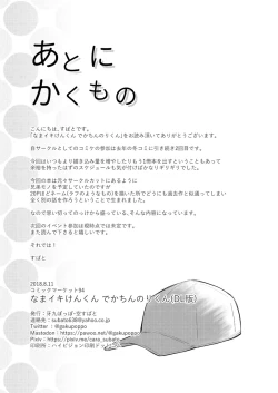 Page 26 of Namaiki Kenkun