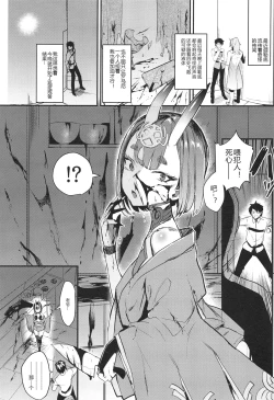 Page 3 of Shuten Douji-chan o Komarasetai