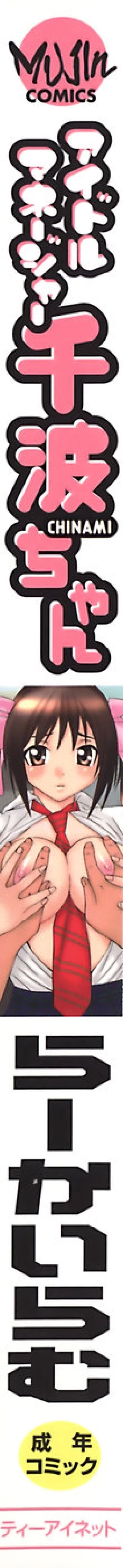 Page 2 of Idol Manager Chinami-chan