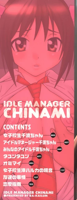 Page 4 of Idol Manager Chinami-chan