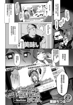 Page 2 of Virtual Shirokami TS Musume NewTuber Ojihaired Gender Bender Newtuber Oji-san