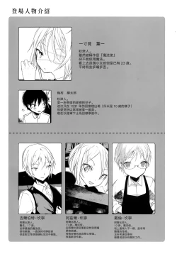 Page 3 of Kaisoikkenchou Midori no Yubi Jou